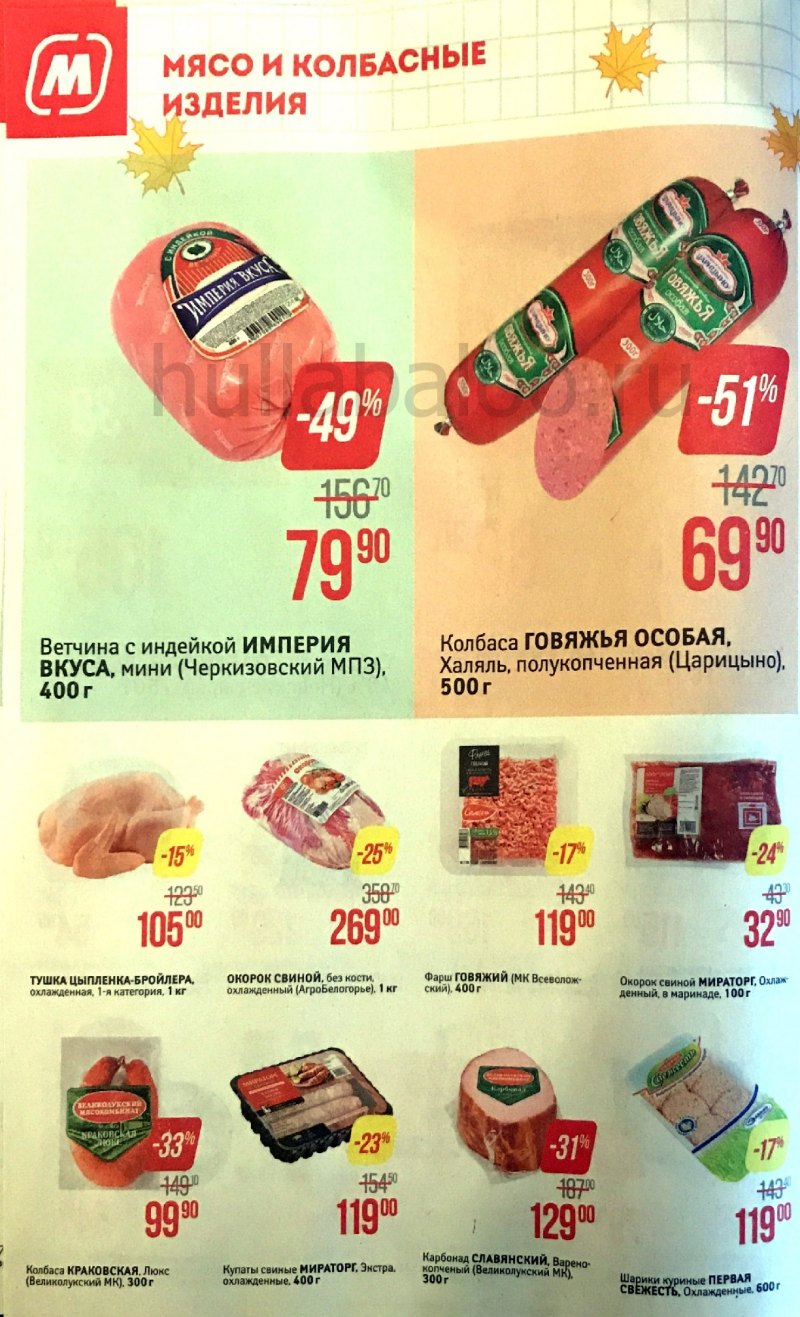 Акции в Магните с 19 по 25 сентября 2018 года - Страница 15