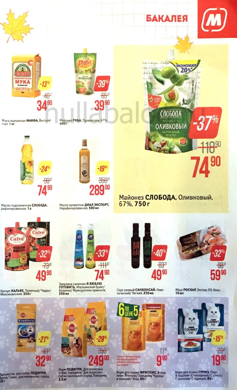 Акции в Магните с 19 по 25 сентября 2018 года - Страница 5