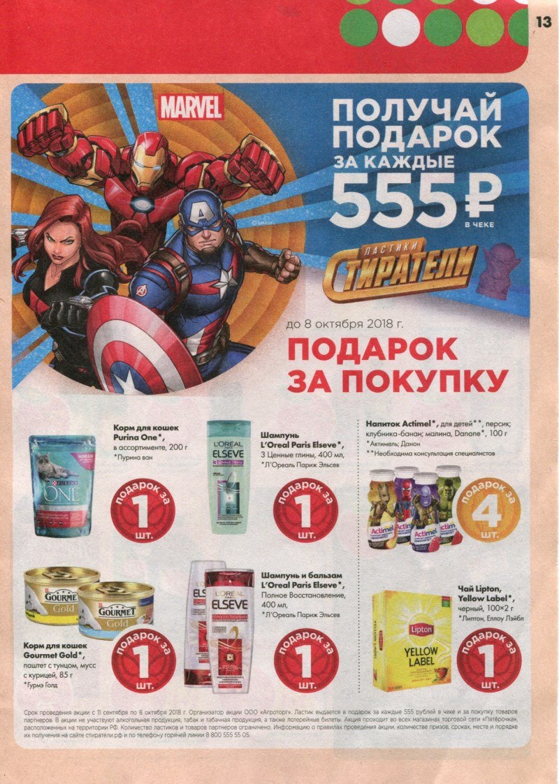 Акции в Пятерочке с 18 по 24 сентября 2018 года - Страница 13
