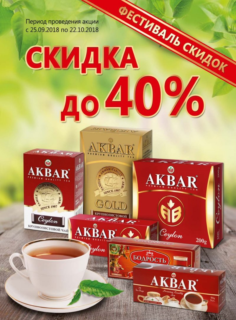 Акции в Верном с 25 сентября по 1 октября 2018 года - Страница 19