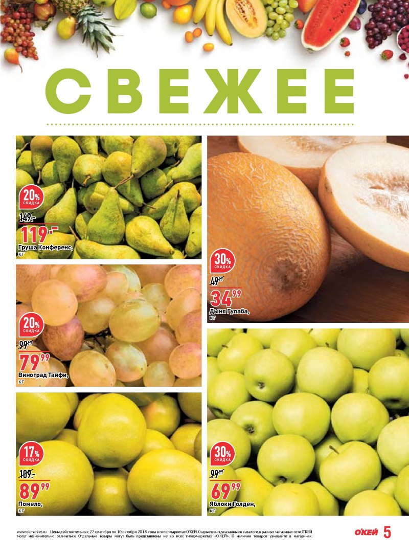 Каталог ОКЕЙ с 27 сентября по 10 октября 2018 года - Страница 4