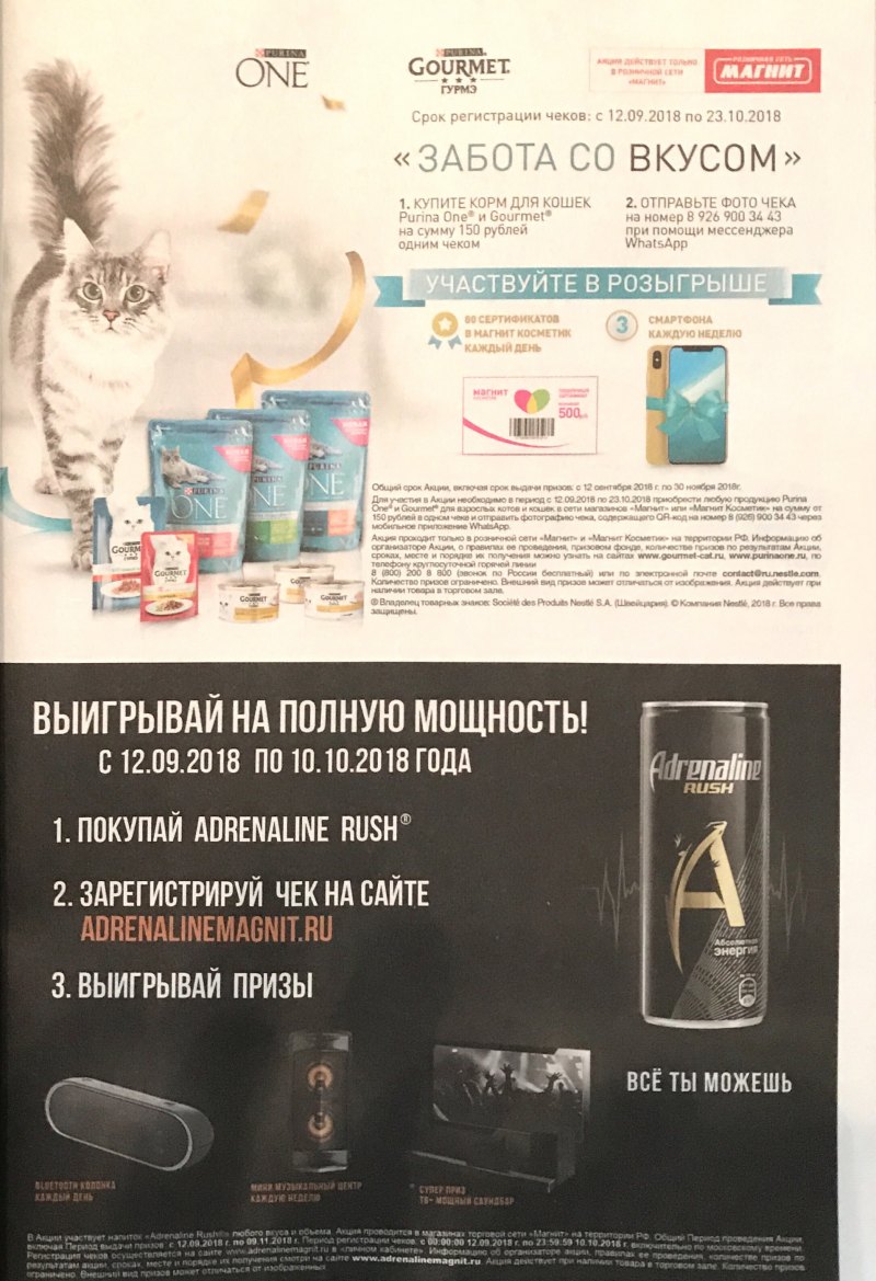 Акции в Магните с 26 сентября по 2 октября 2018 года - Страница 21