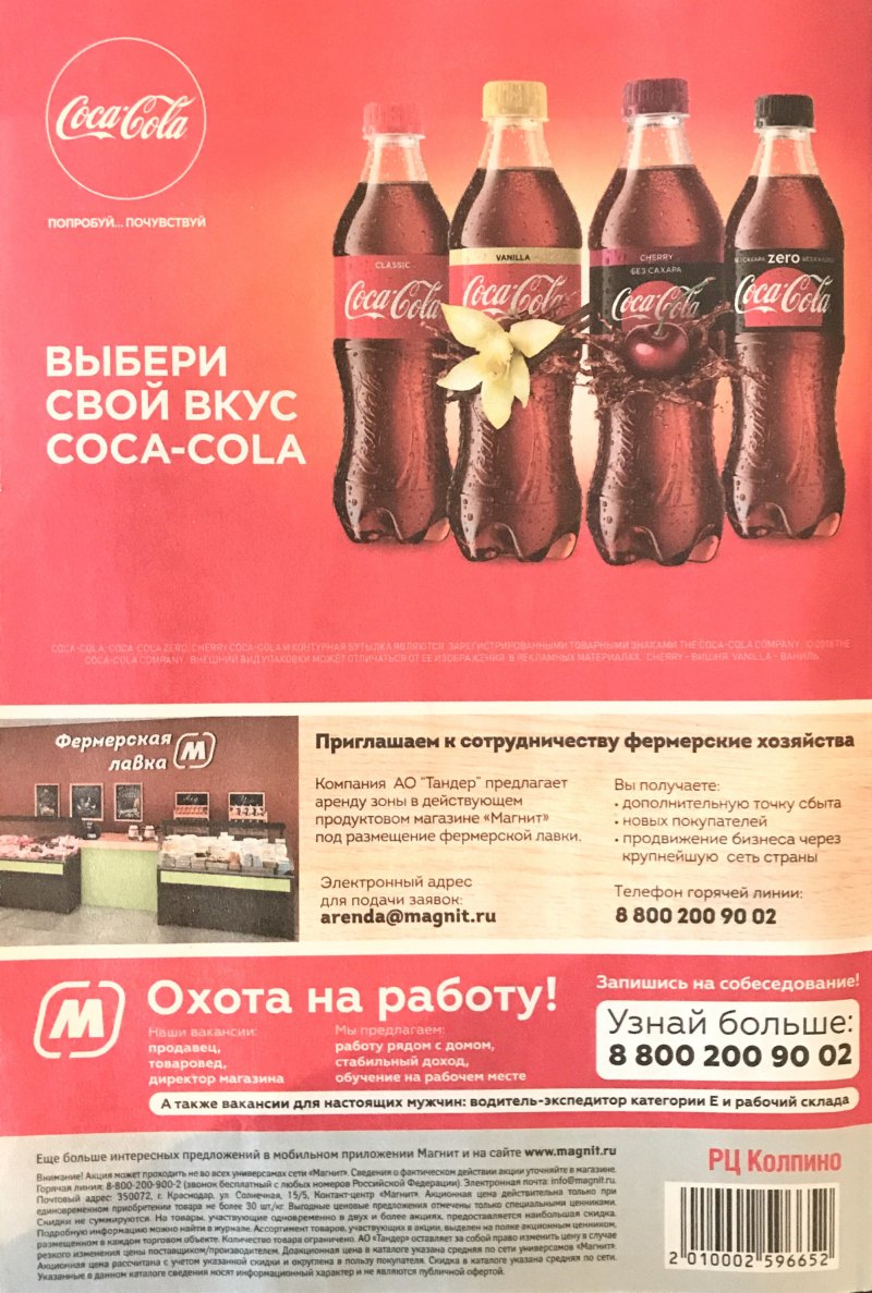 Акции в Магните с 26 сентября по 2 октября 2018 года - Страница 28