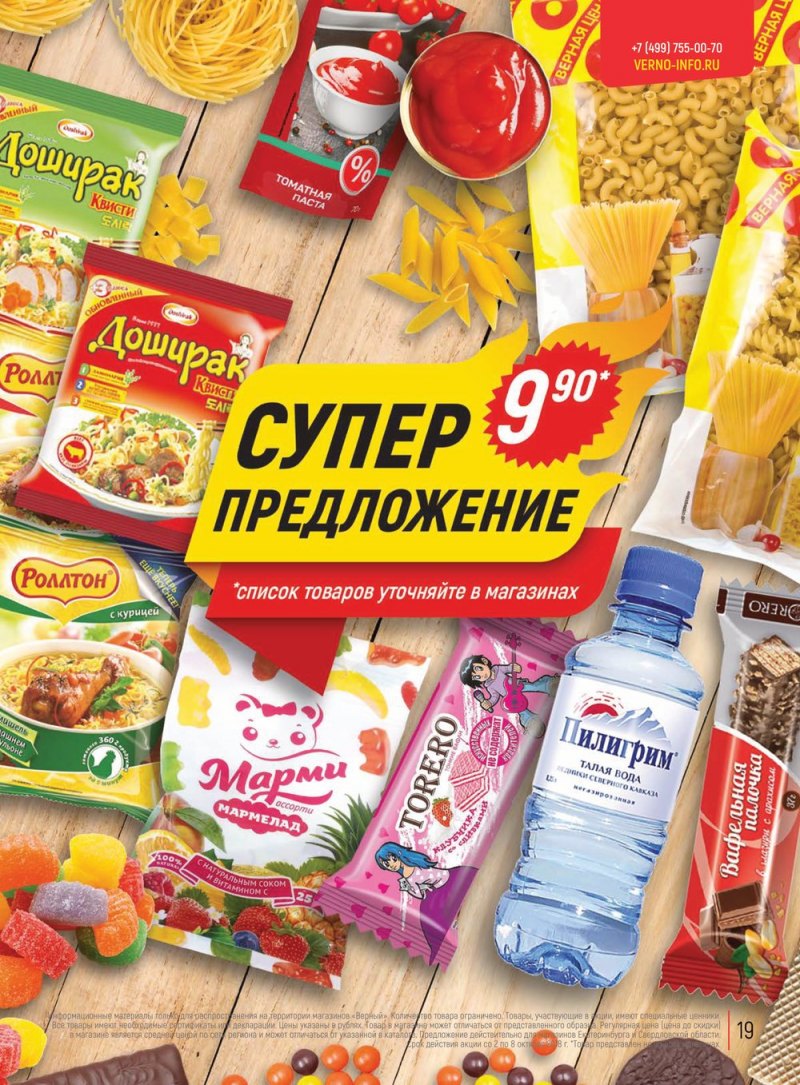 Акции в Верном с 2 по 8 октября 2018 года - Страница 19