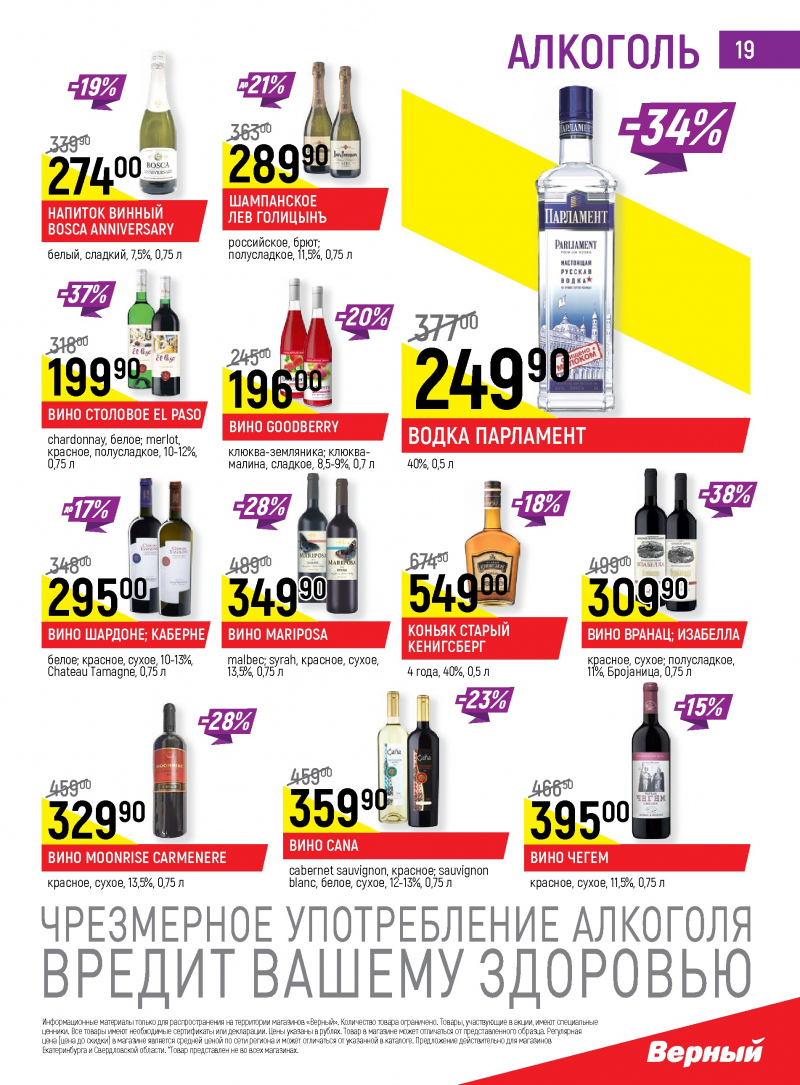 Акции в Верном с 26 сентября по 2 октября 2017 года - Страница 18