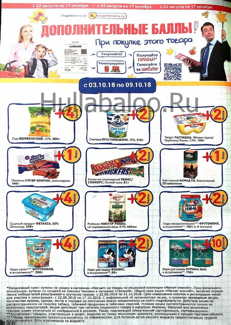 Акции в Магните с 3 по 9 октября 2018 года - Страница 2