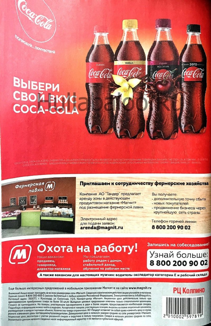 Акции в Магните с 3 по 9 октября 2018 года - Страница 28