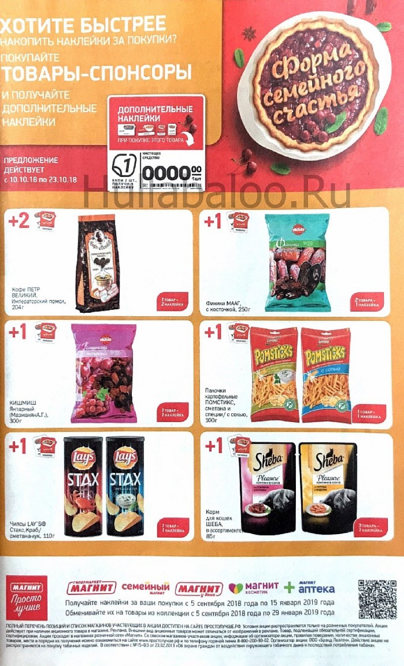 Каталог Магнит с 17 октября 2018 года - Страница 19