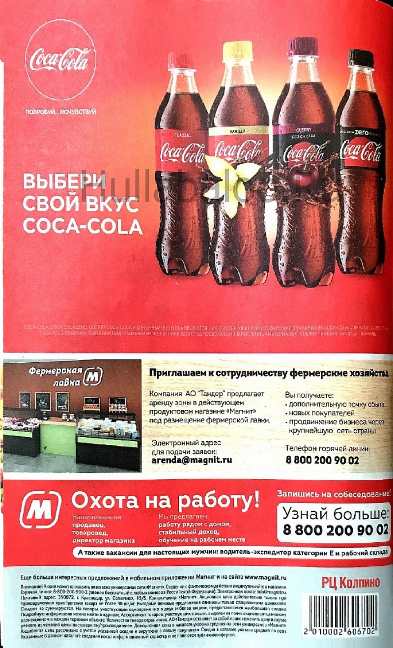 Каталог Магнит с 17 октября 2018 года - Страница 28