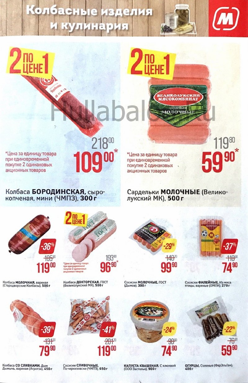 Каталог Магнит с 17 октября 2018 года - Страница 7