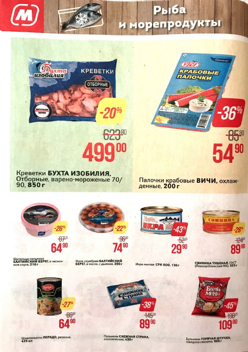Каталог Магнит с 24 октября 2018 года - Страница 10