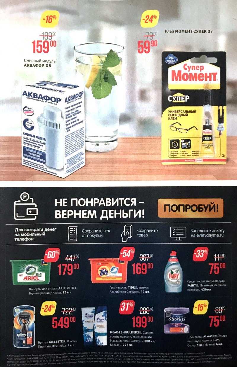 Каталог Магнит с 24 октября 2018 года - Страница 20