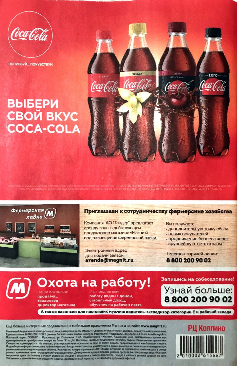 Каталог Магнит с 24 октября 2018 года - Страница 28