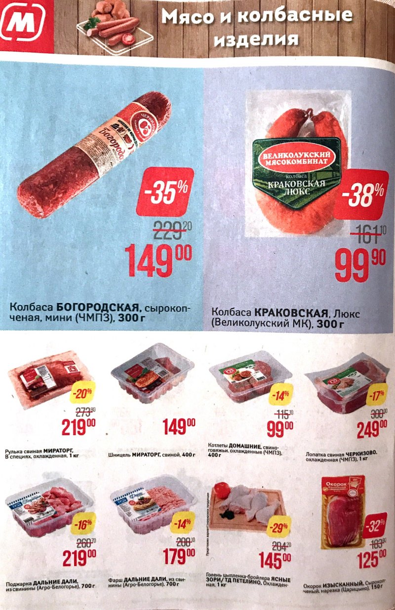 Каталог Магнит с 24 октября 2018 года - Страница 8