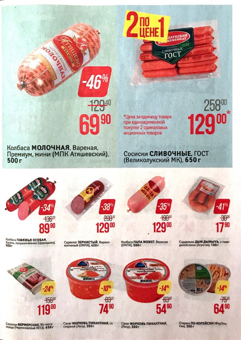 Каталог Магнит с 24 октября 2018 года - Страница 9