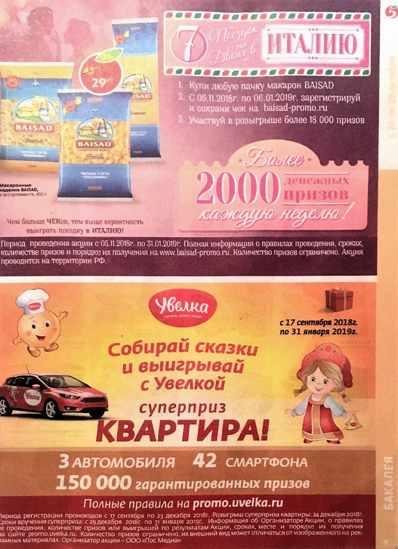 Акции в Пятерочке с 23 по 29 октября 2018 года - Страница 9