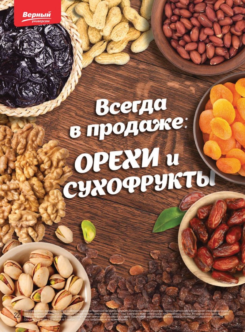 Акции в Верном с 30 октября по 5 ноября 2018 года - Страница 22