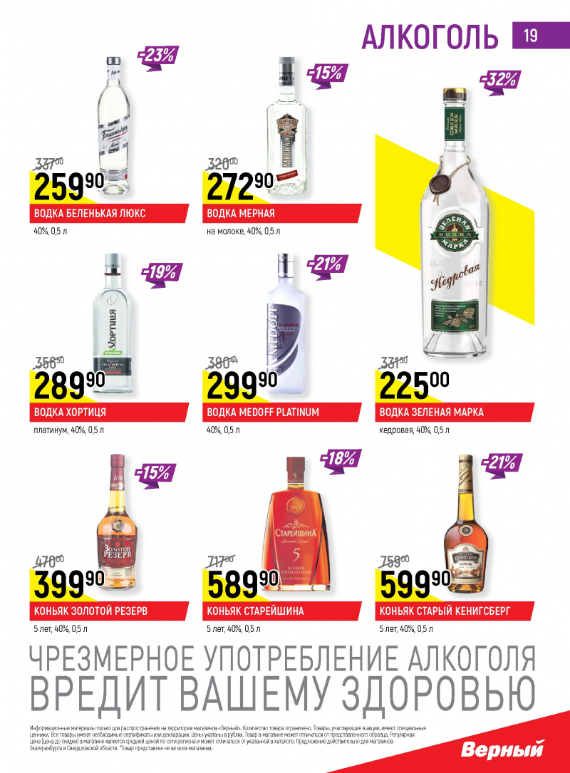 Акции в Верном с 3 по 9 октября 2017 года - Страница 18