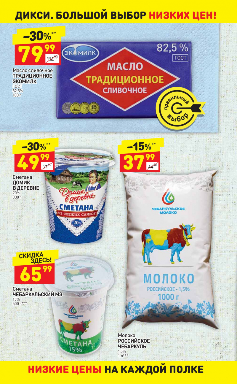 Акции в Дикси с 2 по 8 октября 2017 года - Страница 5
