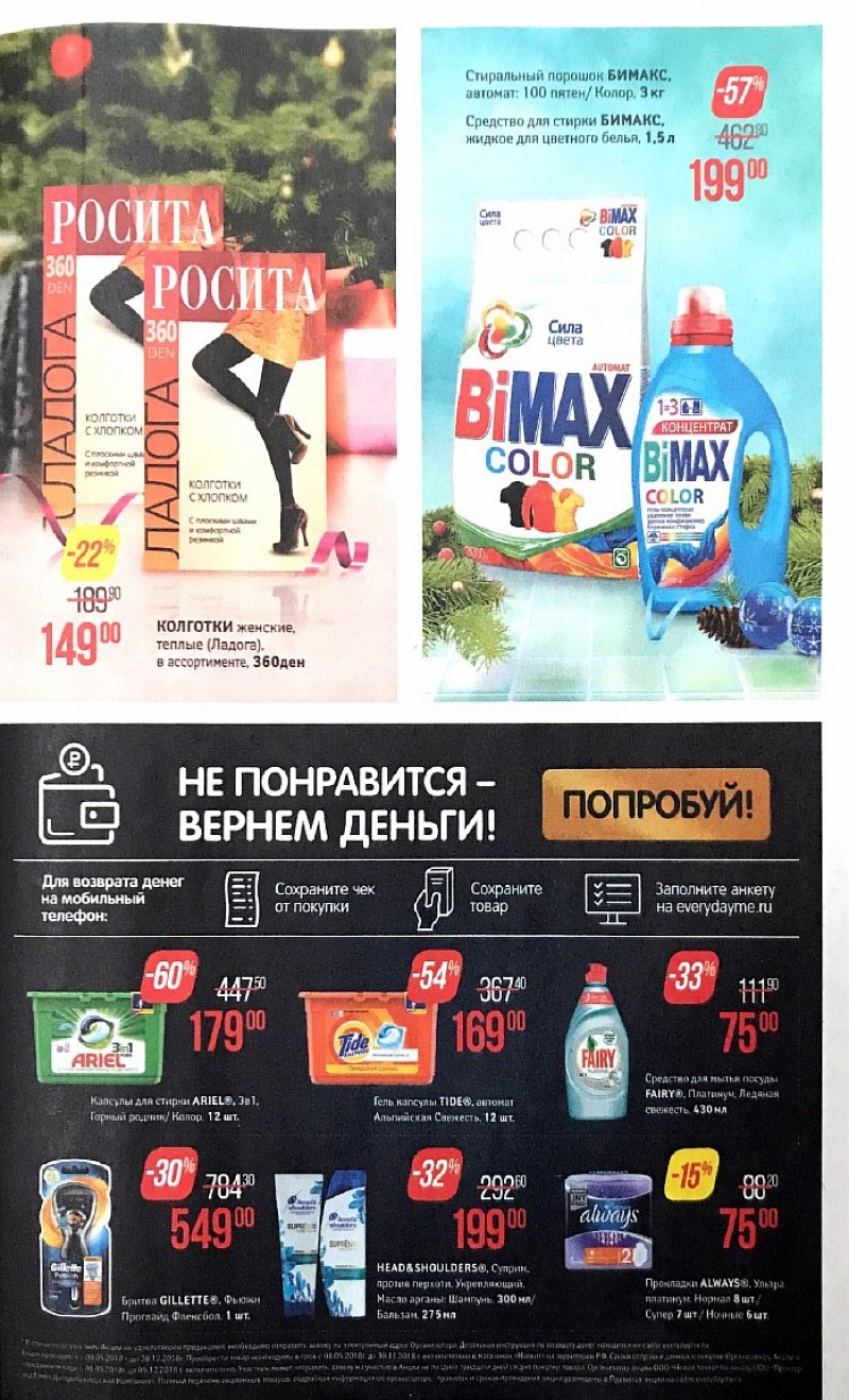 Акции в Магните с 7 по 13 ноября 2018 года - Страница 17
