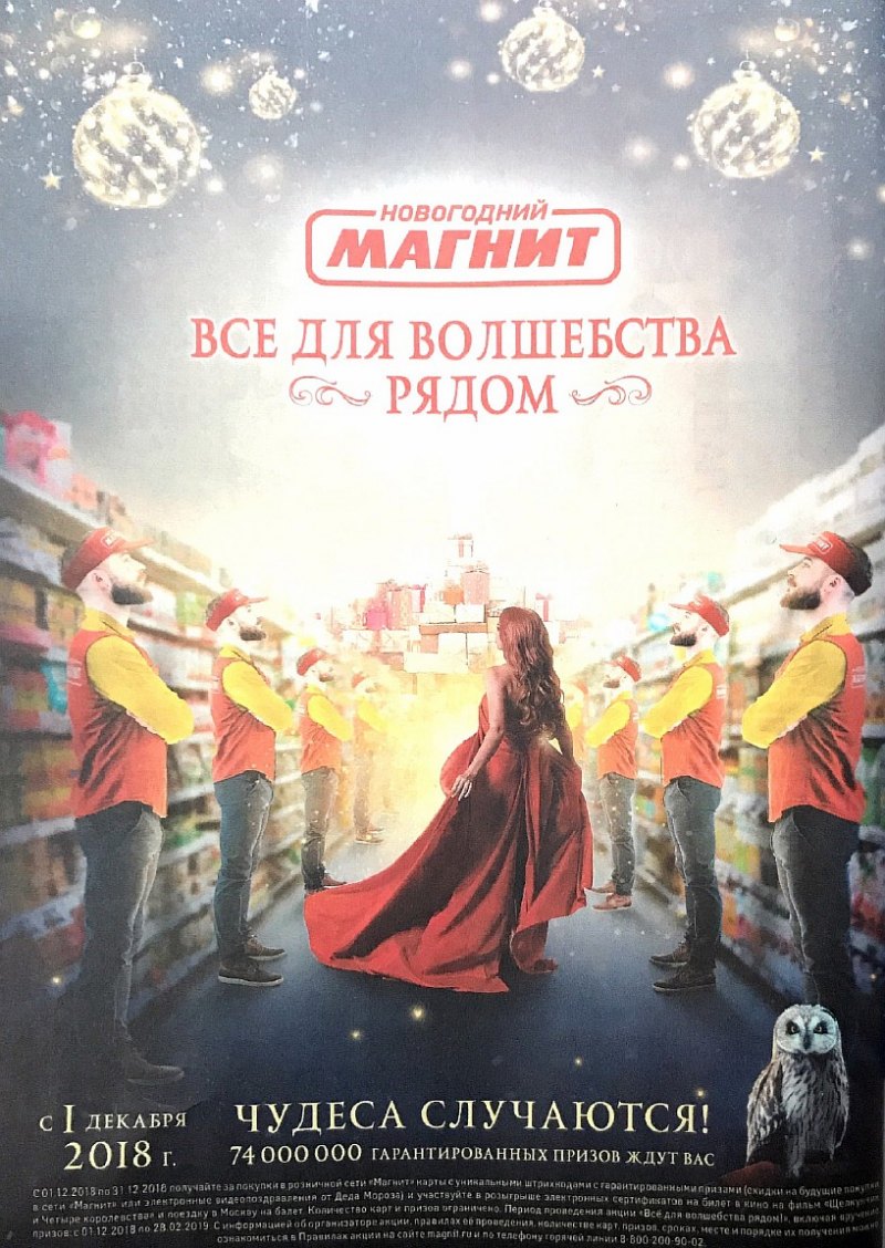 Акции в Магните с 7 по 13 ноября 2018 года - Страница 18