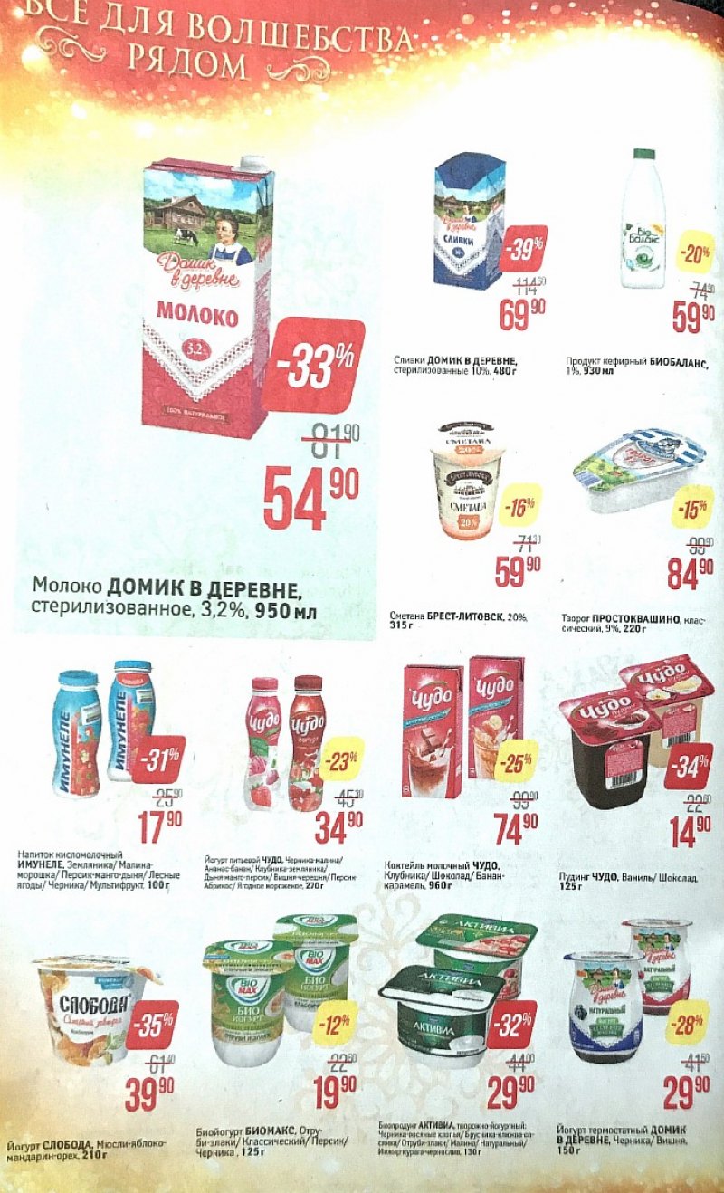 Акции в Магните с 7 по 13 ноября 2018 года - Страница 4