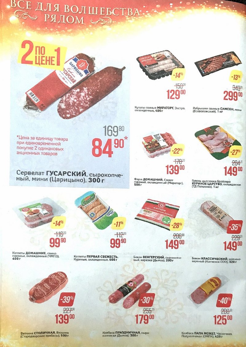 Акции в Магните с 7 по 13 ноября 2018 года - Страница 6