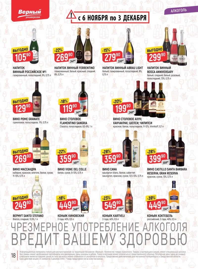 Акции в Верном с 6 по 12 ноября 2018 года - Страница 18