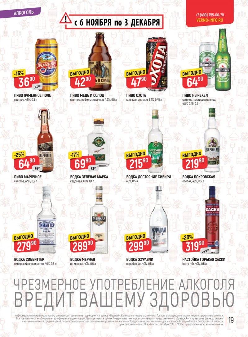 Акции в Верном с 6 по 12 ноября 2018 года - Страница 19