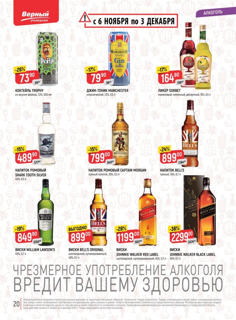 Акции в Верном с 6 по 12 ноября 2018 года - Страница 20