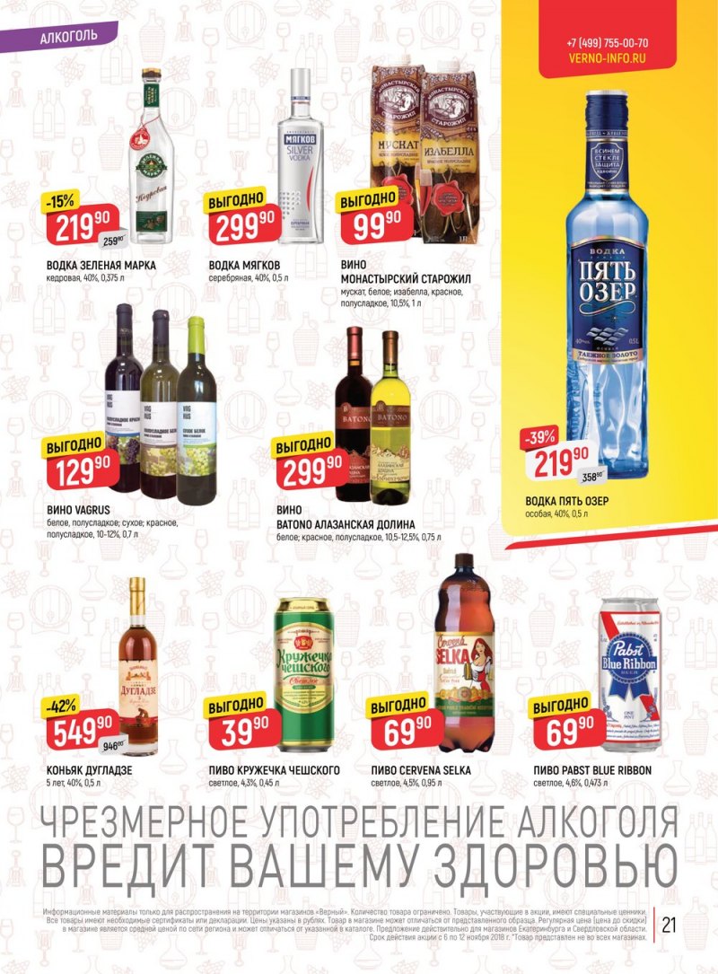 Акции в Верном с 6 по 12 ноября 2018 года - Страница 21