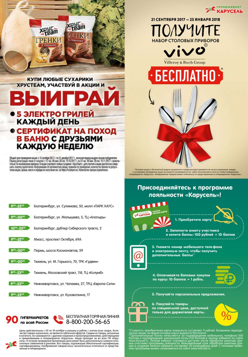 Акции в Карусель с 5 по 18 октября 2017 года - Страница 37