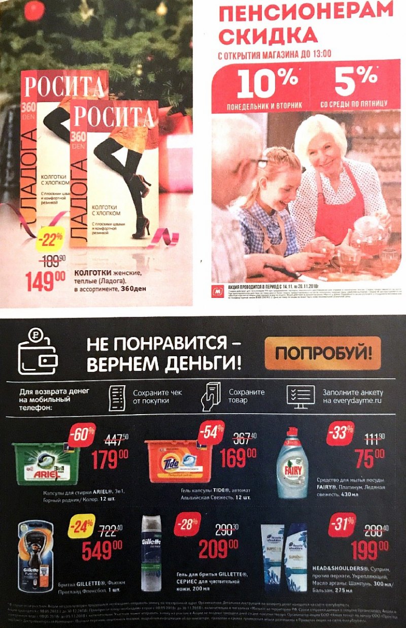Акции в Магните с 14 ноября 2018 года - Страница 17
