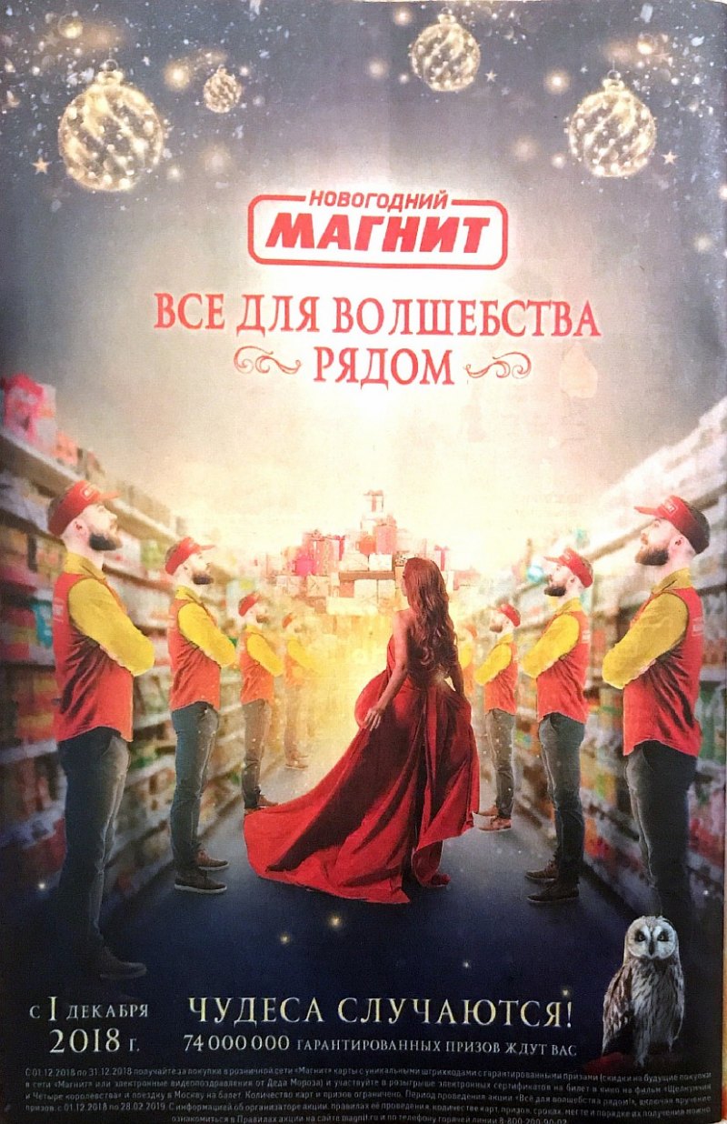 Акции в Магните с 14 ноября 2018 года - Страница 18