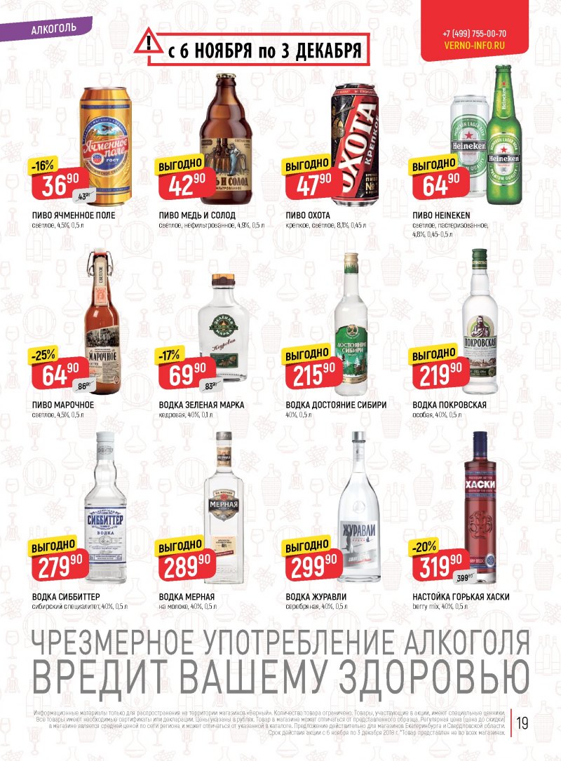 Акции в Верном с 20 по 26 ноября 2018 года - Страница 18
