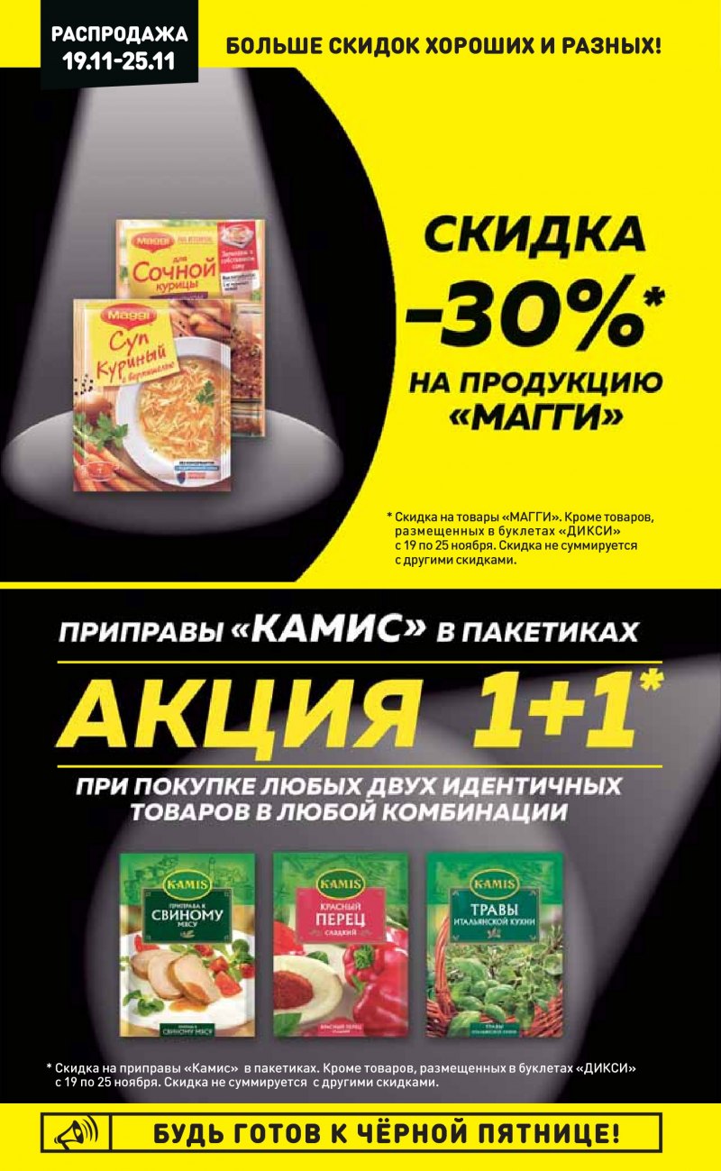 Акции в Дикси с 19 по 25 ноября 2018 года - Страница 25
