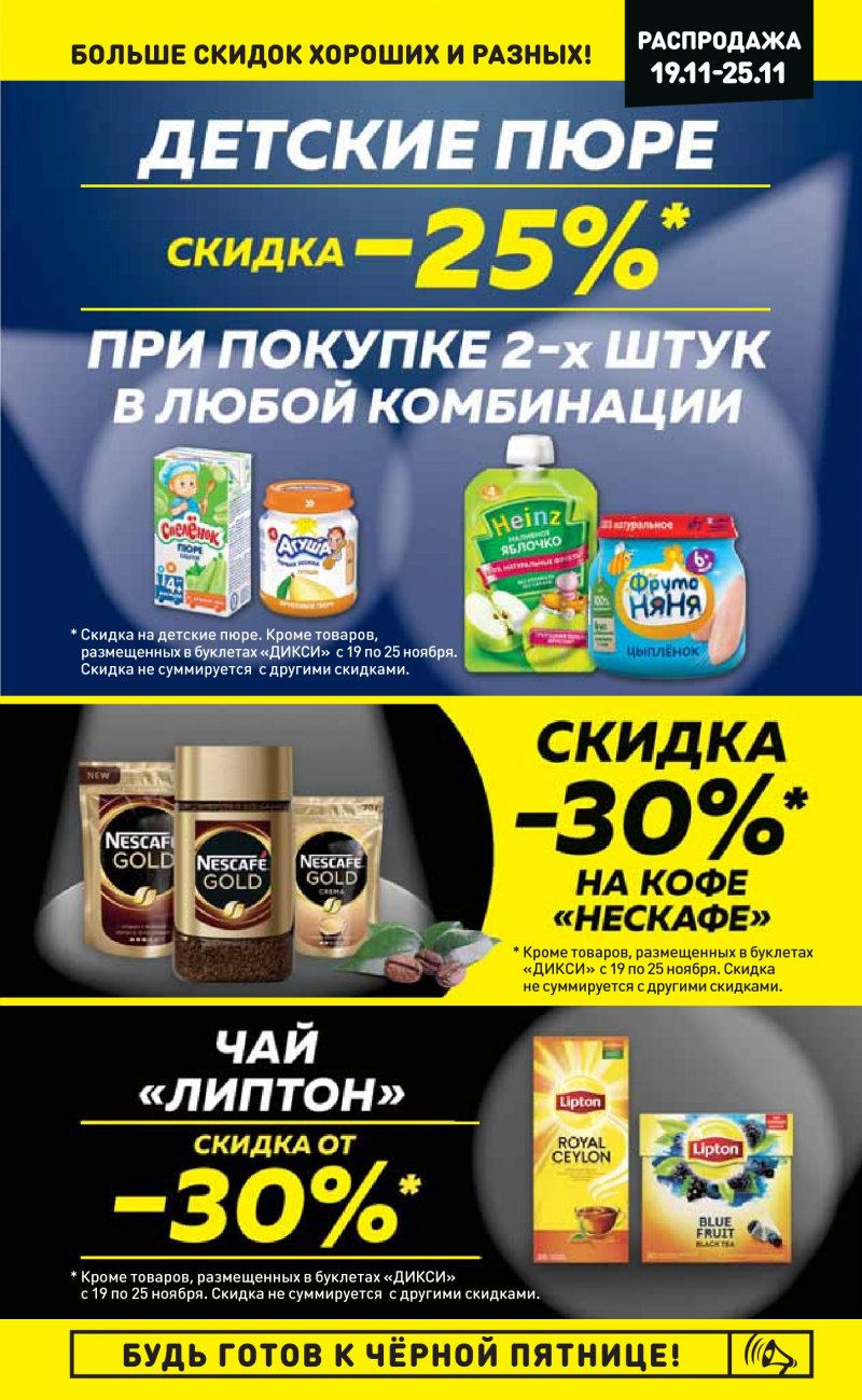 Акции в Дикси с 19 по 25 ноября 2018 года - Страница 26