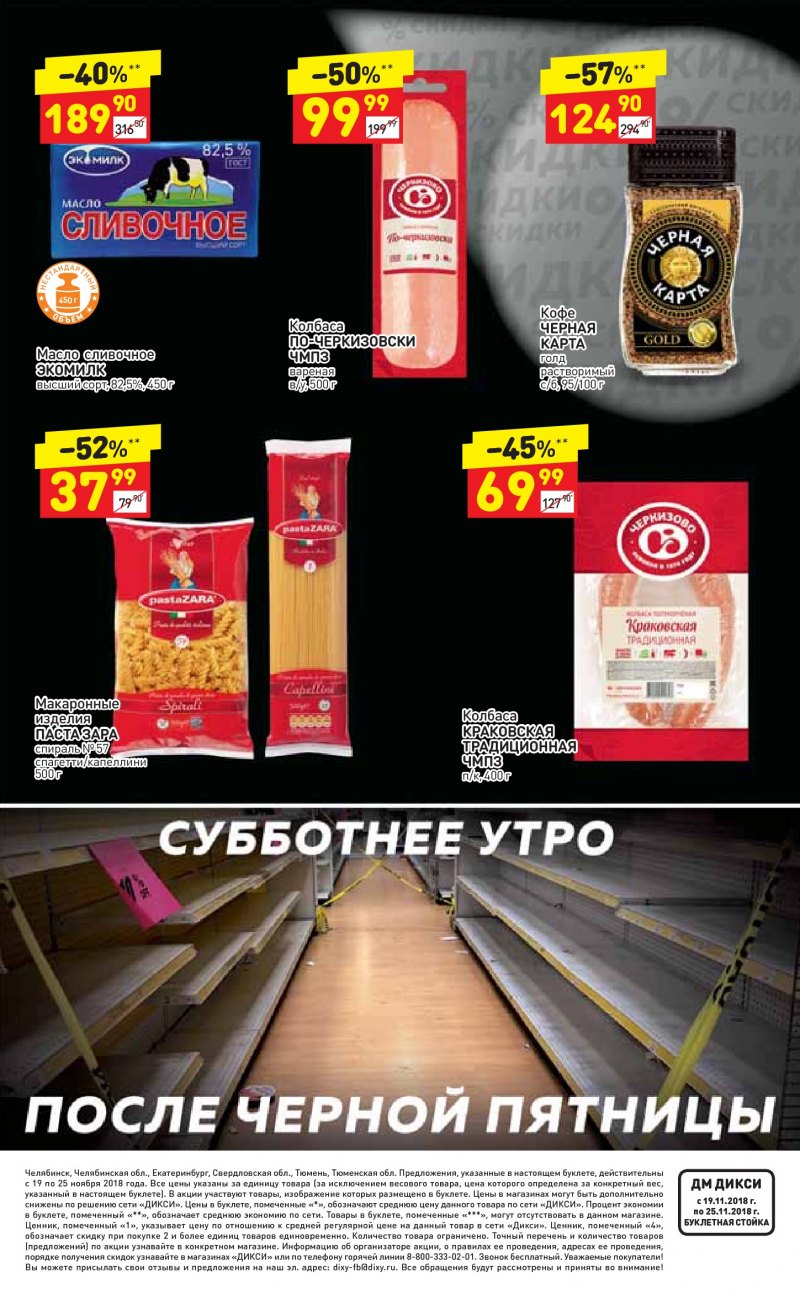 Акции в Дикси с 19 по 25 ноября 2018 года - Страница 31
