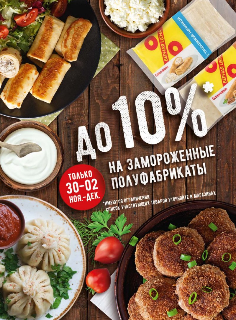 Акции в Верном с 27 ноября по 3 декабря 2018 года - Страница 11