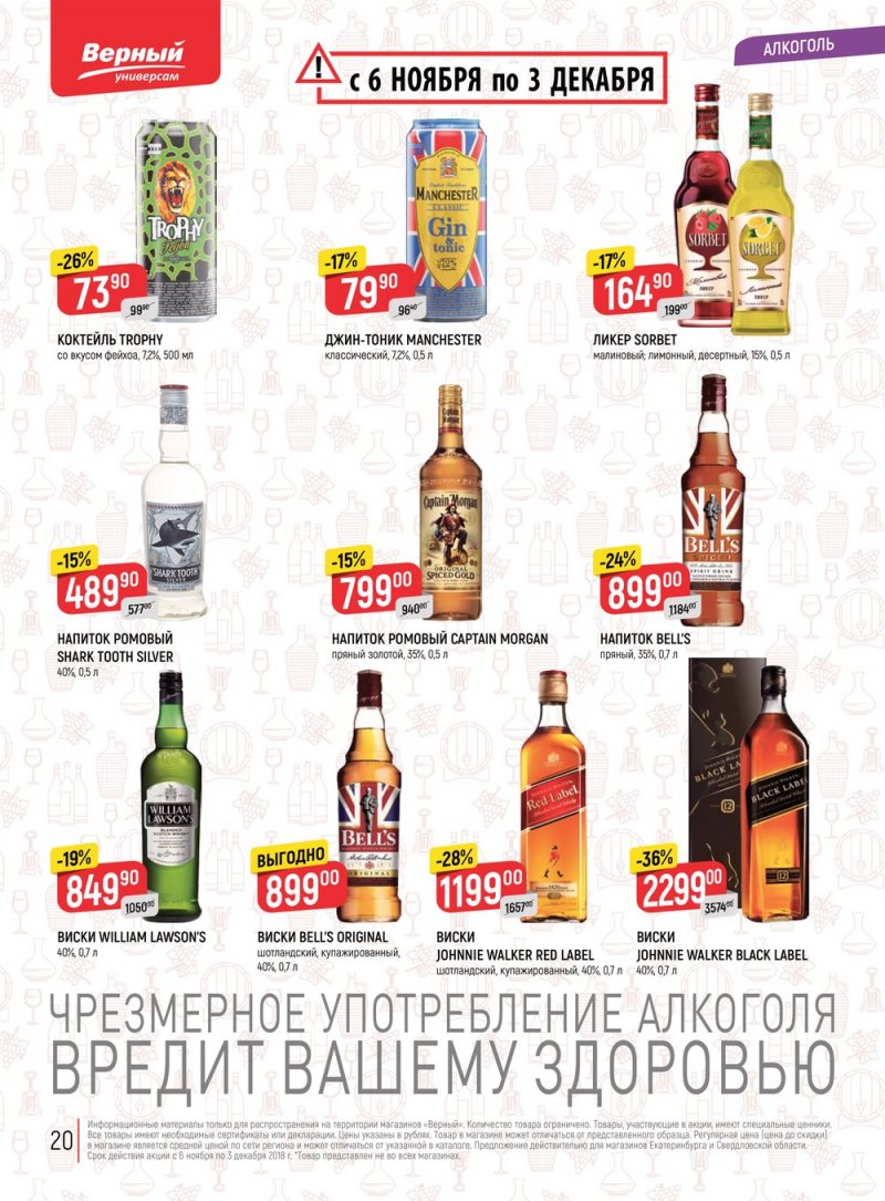 Акции в Верном с 27 ноября по 3 декабря 2018 года - Страница 20