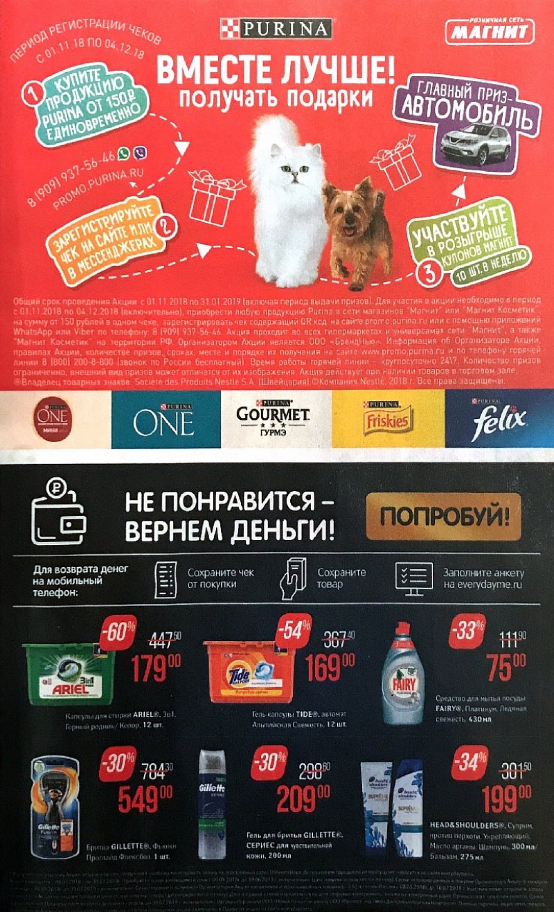 Акции в Магните с 28 ноября по 4 декабря 2018 года - Страница 17