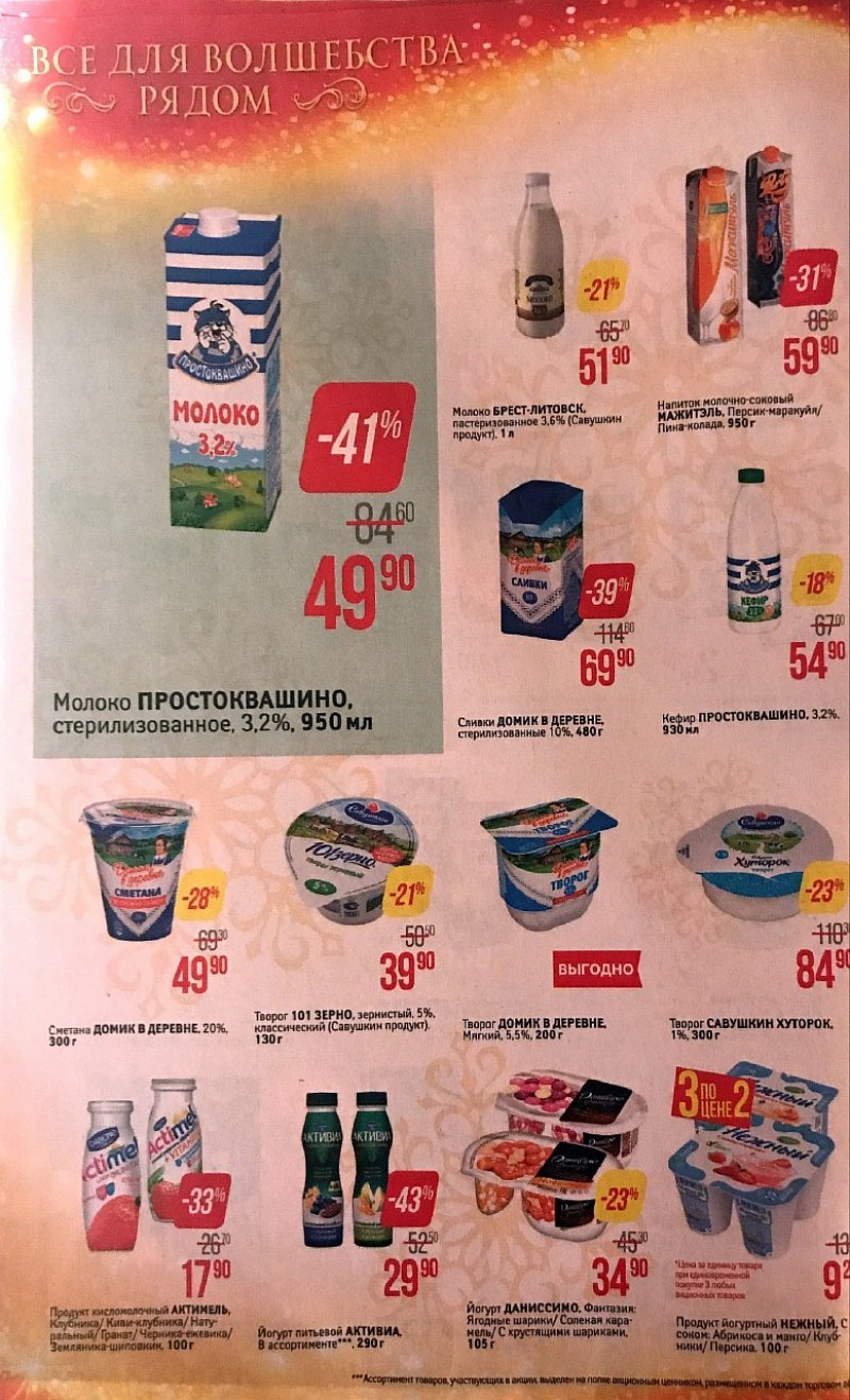 Акции в Магните с 28 ноября по 4 декабря 2018 года - Страница 4
