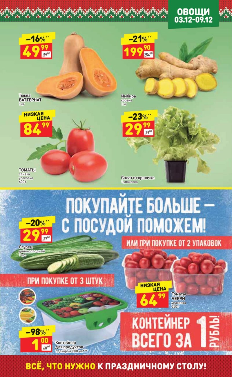 Акции в Дикси с 3 по 9 декабря 2018 года - Страница 5