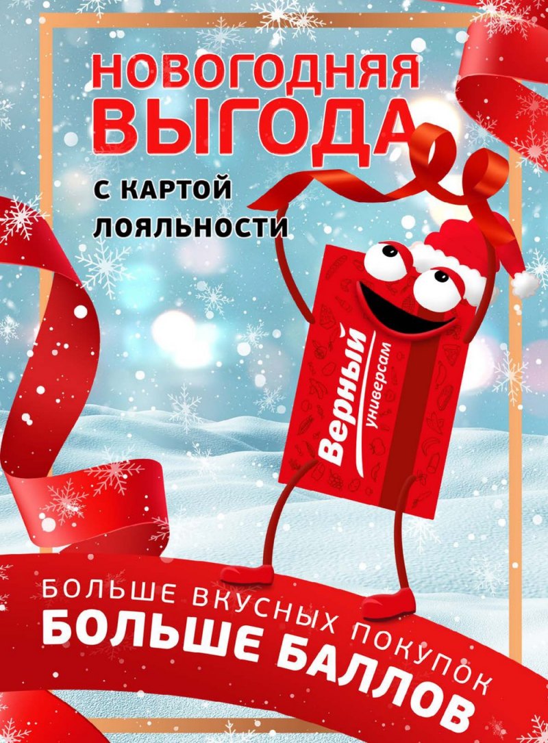 Акции в Верном с 4 по 10 декабря 2018 года - Страница 15