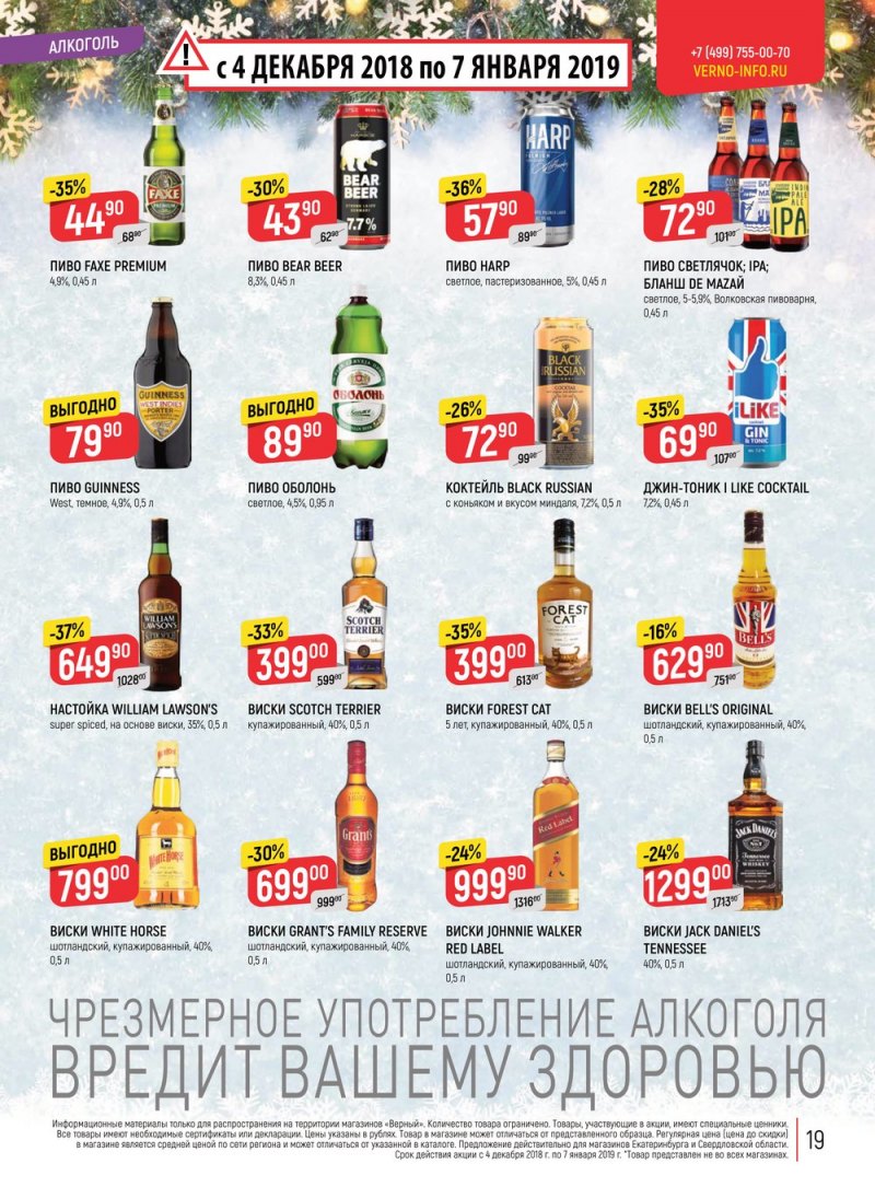 Акции в Верном с 4 по 10 декабря 2018 года - Страница 19
