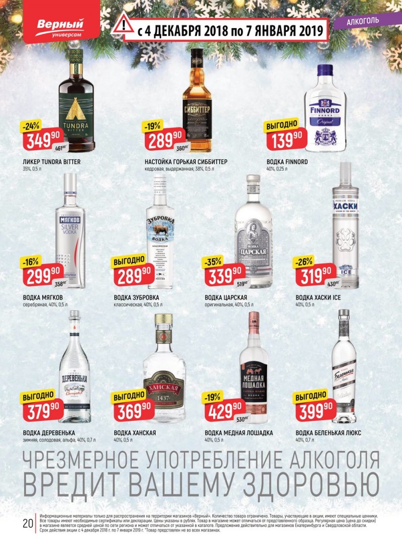 Акции в Верном с 4 по 10 декабря 2018 года - Страница 20