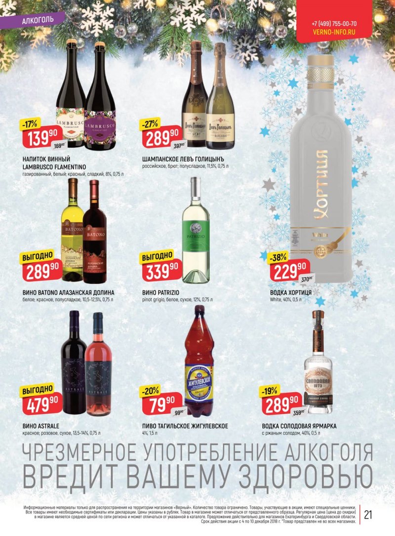 Акции в Верном с 4 по 10 декабря 2018 года - Страница 21