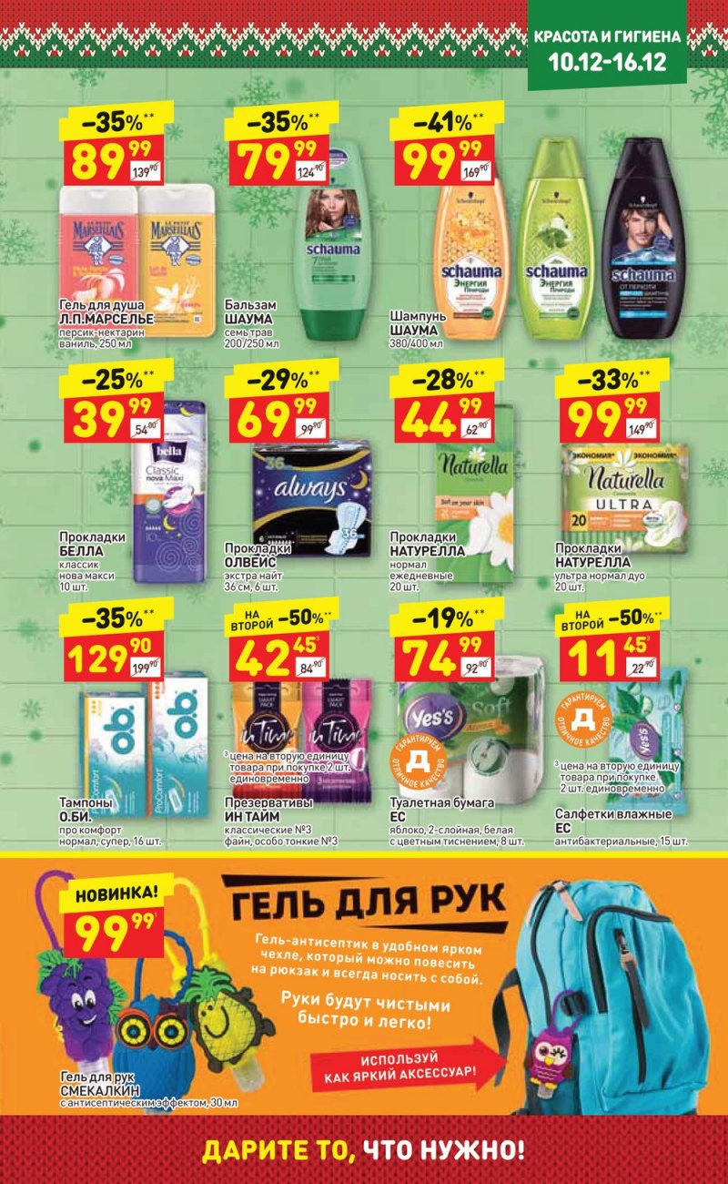 Акции в Дикси с 10 по 16 декабря 2018 года - Страница 25