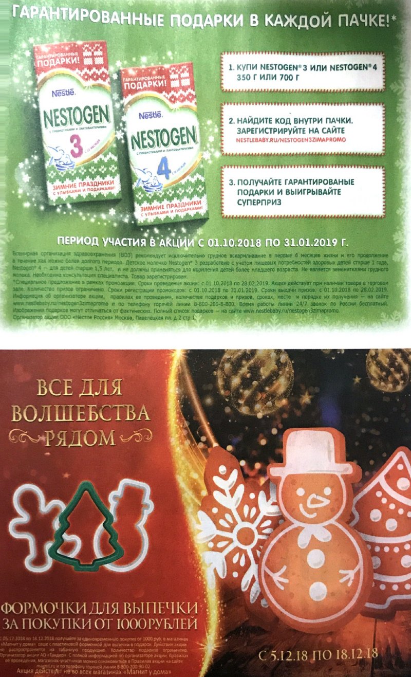 Акции в Магните с 12 по 18 декабря 2018 года - Страница 21