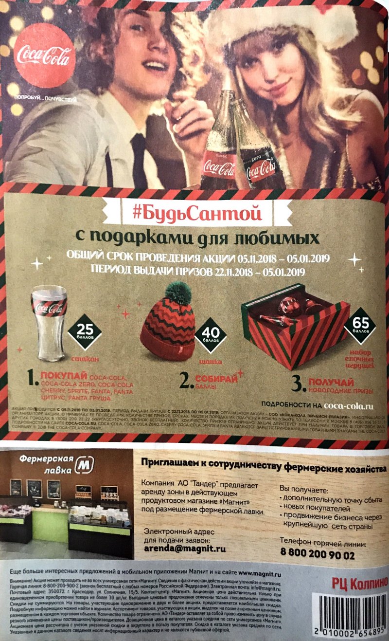 Акции в Магните с 12 по 18 декабря 2018 года - Страница 28